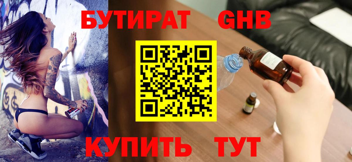 Ростов-на-Дону  БУТИРАТ Butirat  Вход с VPN 