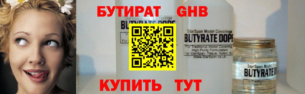 Бутират 1.4BDO Ростов-на-Дону