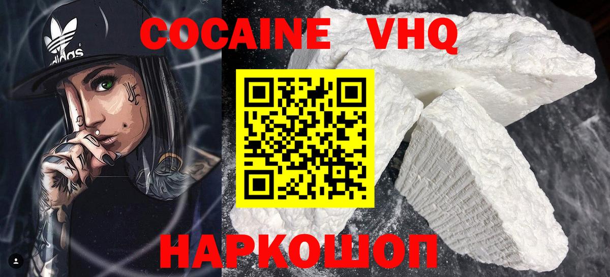 КОКАИН VHQ Ростов-на-Дону