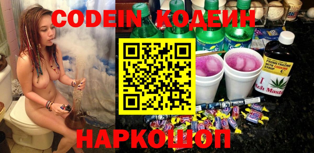 Ростов-на-Дону  Кодеин напиток Lean (лин)  Вход с VPN  Кодеиновый сироп Lean напиток Lean (лин) 
