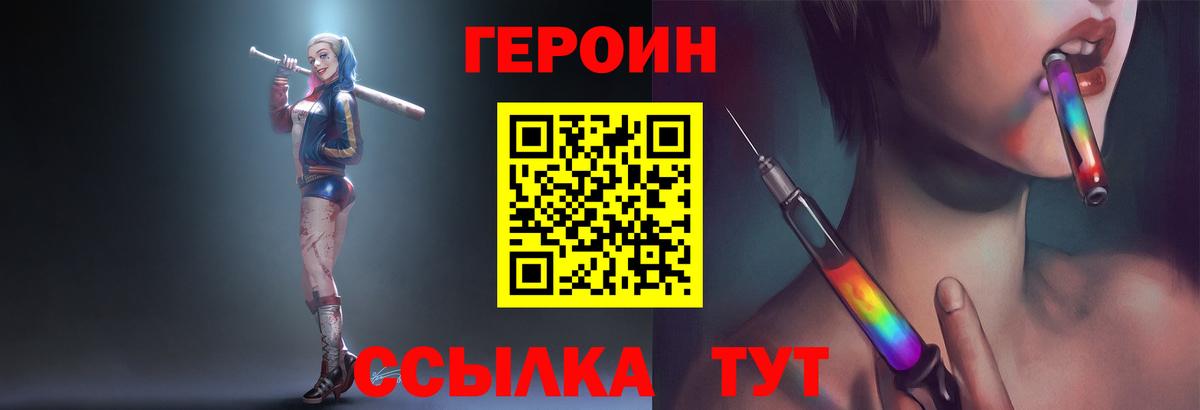 ГЕРОИН белый Ростов-на-Дону