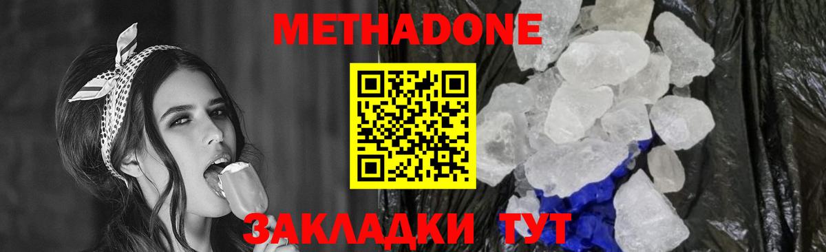 Метадон methadone Ростов-на-Дону