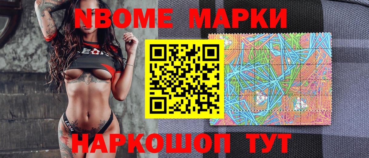 Марки NBOMe 1,5мг  Вход с VPN  Ростов-на-Дону 